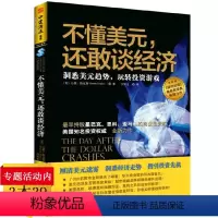 [正版]不懂美元还敢谈经济(美)达蒙维克斯预测美元债趋势金融获利战胜一切经济危机实战时运市场的人变迁经济周期与泡沫书籍