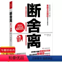 [正版]断舍离 山下英子正能量自控力心灵修养人生哲学舍做减法的勇气成功励志书籍