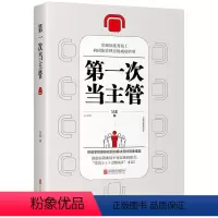[正版]企业管理书第一次当主管实现从员工向团队管理者的成功转型一本书快速打造从管人管事到管心说透自己的高效团队