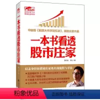 [正版]擒住大牛:一本书看透股市庄家 曹明成著股市投资进阶主力资金动向蜡烛图K线形态技术指标分析新手入门实战金融炒股书