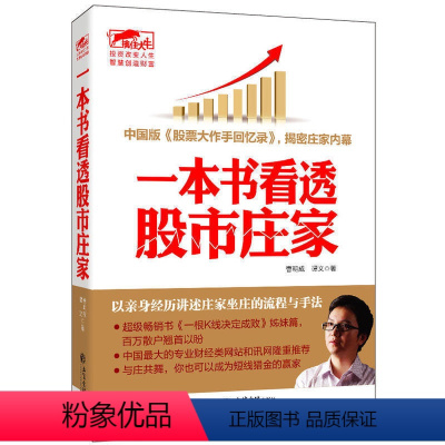 [正版]擒住大牛:一本书看透股市庄家 曹明成著股市投资进阶主力资金动向蜡烛图K线形态技术指标分析新手入门实战金融炒股书