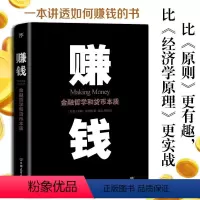 [正版] 赚钱:金融哲学和货币本质 一本讲透如何赚钱的书财富从哪来比《原则》更有趣比《经济学原理》更实战 书籍