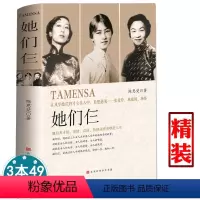 [正版]她们仨(张爱玲、林徽因、杨绛) 女性人物传记晚清与近代民国才女成功励志故事张爱玲传林徽因传杨绛传书籍
