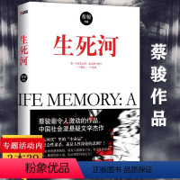 [正版]生死河 蔡骏著//宛如昨日:生存游戏 鲛人泪 悬疑小说蔡骏华语社会派悬疑大作书籍悬疑惊悚小说