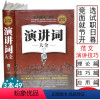 [正版]演讲词大全 演讲技巧基础知识训练教程 实用主持人演讲与口才训练的艺术能言善辩说话沟通技巧成人版手册书籍工具书