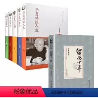 [正版]6册留德十年 精装+季羡林文集:牛棚杂忆+谈佛+病榻+谈人生+自传(全5册)季羡林著文学作品学生课外阅读书籍