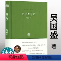 [正版]百家小集:科学史笔记(精装)清华大学科学史教授吴国盛讲述什么是科学科学的历程科学的故事极简科学史通识教育科普书