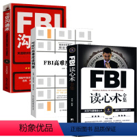 [正版]3册 FBI读心术全集+FBI沟通术+FBI高难度谈判课 教你读懂面部微表情心理学与生活社会人格行为心理学情绪