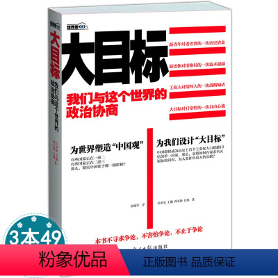 [正版]大目标我们与这个世界的政治协商马前卒督工马平任冲昊观察者网写给现实的时事教科书谁在世界中心硬球政治是这样玩