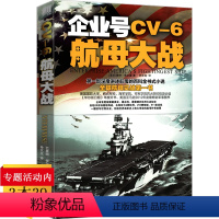 [正版]企业号CV6航母大战现代舰船鉴赏指南世界航空母舰全览全史英国战舰设计发展史战列巡洋舰胡德号图传191619