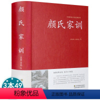 [正版]颜氏家训颜之推著中华国学藏书书局中国古代教育典范孝经二十四孝家教读本启蒙中华传世家训课外阅读书籍