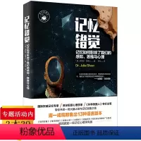 [正版]记忆错觉记忆如何影响我们的感知思维与心理茱莉亚肖著记忆心理学通过实验揭秘记忆规律深度如何记忆你想记住的一切艺术