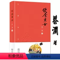 [正版]饮食男女(精装)美食家蔡澜讲述关乎饮食男女的趣事妙事散文集书籍