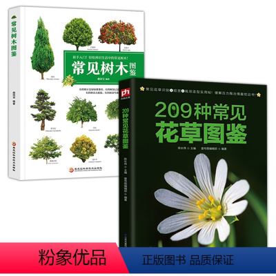 [正版]2册 209种常见花草图鉴+新手入门轻松辨识常见树木图鉴 家庭种花养花鉴赏速查图鉴认识常见花草植物花卉书籍