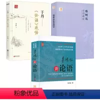 [正版]3册辜鸿鸣讲论语+于丹《论语》感悟+杨树达论语疏证 书籍