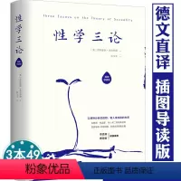 [正版]弗洛伊德性学三论与爱情心理学著精装插图导读版无删节完整译本在自我与本我中的精神分析引论弗洛伊德及其后继者们观止