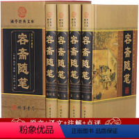 [正版]容斋随笔全4册小插盒文白对照无删减全译本白话文古代政治艺术人生哲理古典文化中国通史全本全译文言笔记小说全套书籍