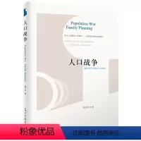 [正版]人口战争:谨防世界与中国人口大爆炸 探讨人口学大国空巢问题书籍世界又热又平又挤生育制度是中国人太多了吗
