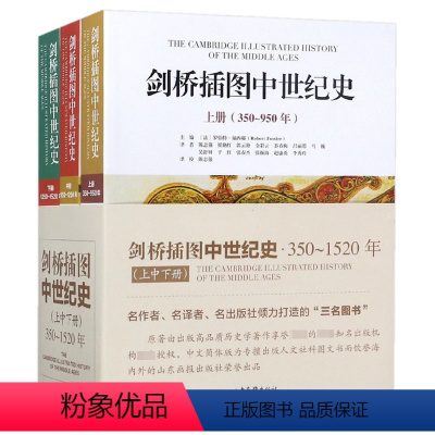 剑桥插图中世纪史(350-1520年)(上中下册) [正版]剑桥插图战争史/世界经典战役军事全史战争的面目三十年战争史战