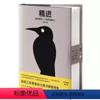 [正版]精进1:如何成为一个很厉害的人(精装)全新修订精装版知乎大神心理学博士采铜著 经管励志职场交往成功自我提升智慧