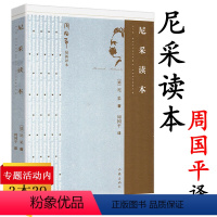 [正版]尼采读本 周国平译尼采哲学与形而上学语录著作书籍另有在世纪的转折点上