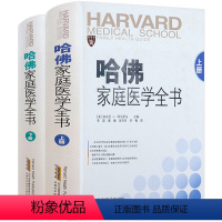 [正版] 家庭医学全书(上下册)健康护理疾病等知识备查书籍疾病诊治健康护理书籍DK医学史荒诞医学史