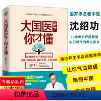 [正版] 大国医讲了你才懂 沈绍功讲解了诸多疾病的成因及预防之道学习中医养生的原理和方法用生活方式解决生活方式病中医养