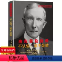 [正版]洛克菲勒自传不认输就不会输 人生哲学亿万富翁的财富手记励志创业经商智慧哲理投资逻辑写给儿子38封信全传书籍