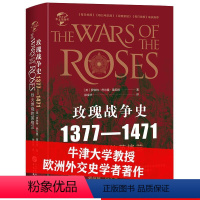 [正版]玫瑰战争史:1377-1471(精装)英国外交史学者罗伯特·巴尔曼·莫厄特的代表作品