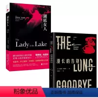 [正版]2册漫长的告别+湖底女人 雷蒙德·钱德勒推理小说作品书籍
