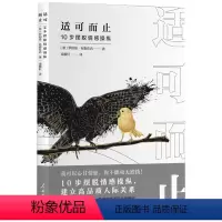 [正版]适可而止:10步摆脱情感操纵 意大利法医心理学家、情感操纵案件分析顾问教你识别并远离PUA 书籍
