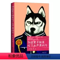 [正版]你这辈子就是吃了太严肃的亏 毕小双著/教你怎样脱单的把妹技巧一开口让人喜欢你的爱情心理学魔鬼约会学聊天术