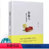 [正版]食趣儿 董克平饮馔笔记四方美食佳酿掌故趣闻地道的中国味道中国吃搜鲜记与唐鲁孙同为美食家饮食文化书籍