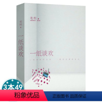 [正版]一纸谈欢 毛利调侃剖析都市饮食男女的真实想法趣味解读两性情感书籍另著有全职爸爸