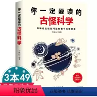 [正版]你爱读的古怪科学:稀奇古怪问题也有个科学答案