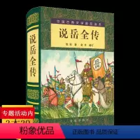 [正版]690余页精装说岳全传 中国古典文学普及读本英雄传小说古典文学名著岳飞传隋唐演义杨家将薛刚反唐书籍