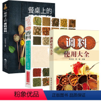 [正版]3册调料使用大全+吃香料+餐桌上的香料百科 绍餐桌上的中式香料百科味道的颗粒书籍