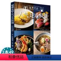 [正版]超满足的人气日式料理:汉日对照日本料理制作大全日式家常菜美食菜谱基础寿司便当西餐烹饪美食书籍