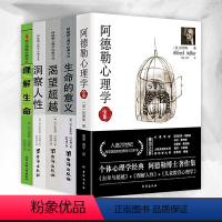 [正版](共5册)阿德勒心理学+阿德勒心理学全集+生命的意义+理解生命+渴望超越+洞察人性 阿德勒著书籍