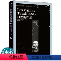 [正版] 枉然的柔情(精装) 收入苏利•普吕多姆不同时期的代表作近200首涉及宗教与科学艺术和爱情等诸方面外国诗歌