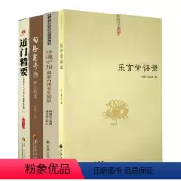 [正版]4册乐育堂语录+道门精要:道教黄元吉内丹修炼典籍+内丹实修理法精要+修道明指:道家内丹养生智慧 书籍