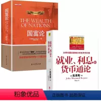 [正版]2册就业、利息和货币通论+国富论 书籍