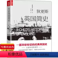 [正版]狄更斯英国简史 查尔斯·狄更斯写给大家的英国简史英国史通史 世界史欧洲史书籍