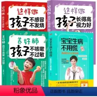 [正版]4册宝宝生病不用慌:陈英说小儿常见病+这样做孩子长的高视力好+这样做孩子不感冒不发烧+养好肺孩子不咳嗽不过敏