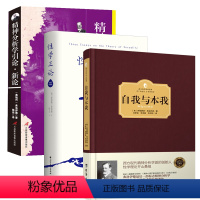 [正版]3册自我与本我 +性学三论(插图导读版)+精神分析学引论·新论 西格蒙德·弗洛伊德著书籍