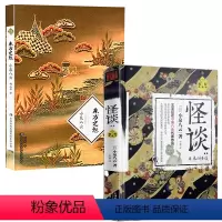 [正版]2册怪谈(精装典藏本)+东方之魅 小泉八云著日本悬疑推理故事物语怪奇神鬼怪小说集书籍