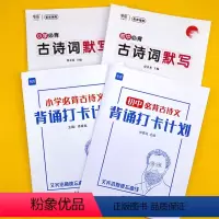 中小学古诗(打卡计划本+默写本)共4本 初中通用 [正版]易蓓初中古诗词文言文背诵打卡计划复习计划本艾宾浩斯记忆本练字帖