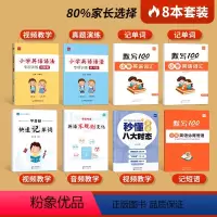 [小升初全面提升]语法+时态+不规则+学音标+词汇默写+短语默写 小学升初中 [正版]易蓓小学英语语法与词汇知识大全专项