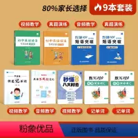 [初中大全9本]不规则变化+八大时态+语法专项+短语突破+词汇默写+学音标 初中通用 [正版]易蓓小学初中英语语法专项训