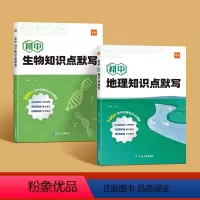 会考专用[地理+生物]2本 [正版]易蓓初中生物知识点默写基础知识点大全考点归纳总结地理生物会考小四门必背知识点考点背诵